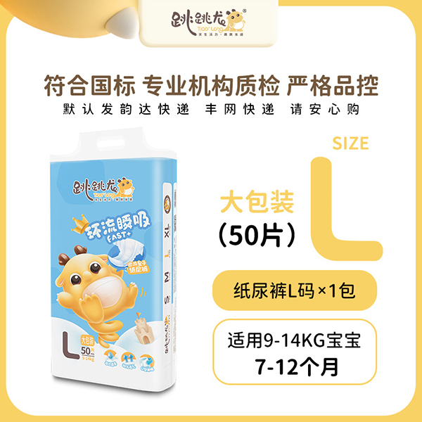跳跳龍巡游皇子紙尿褲L50.jpg 跳跳龍巡游皇子紙尿褲L50.jpg