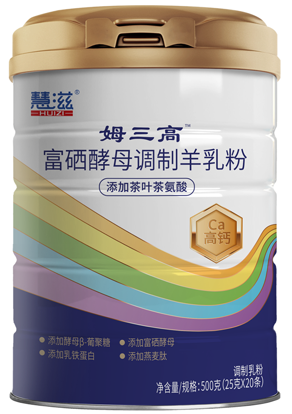 慧滋姆三高富硒酵母調(diào)制羊乳粉.png 慧滋姆三高富硒酵母調(diào)制羊乳粉.png