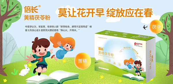 倍長(zhǎng)黃精茯苓粉.jpg 倍長(zhǎng)黃精茯苓粉.jpg