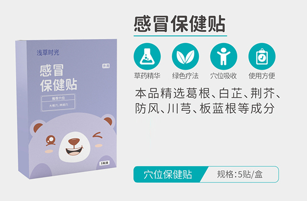 淺草時(shí)光感冒保健貼