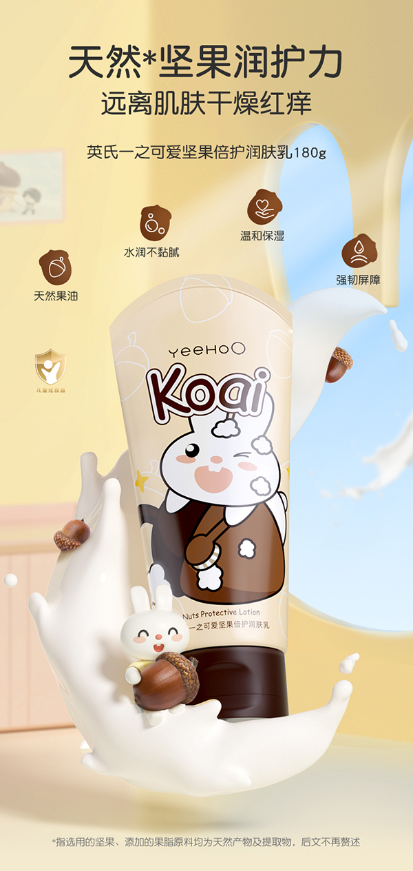 英氏堅(jiān)果倍護(hù)潤(rùn)膚乳.jpg 英氏堅(jiān)果倍護(hù)潤(rùn)膚乳.jpg