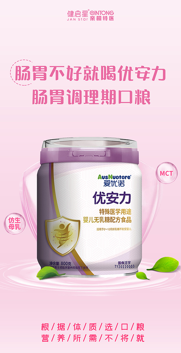 愛(ài)優(yōu)諾優(yōu)安力特殊醫(yī)學(xué)用途嬰兒無(wú)乳糖配方食品.jpg 愛(ài)優(yōu)諾優(yōu)安力特殊醫(yī)學(xué)用途嬰兒無(wú)乳糖配方食品.jpg