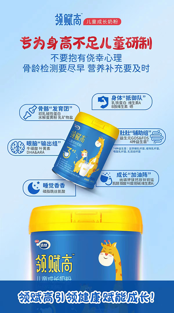 領(lǐng)賦高兒童成長奶粉1.jpg