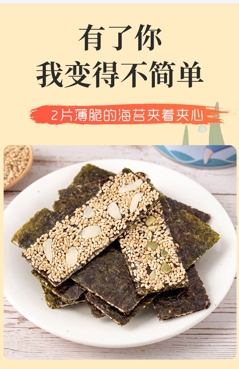 脆芝多芝麻夾心海苔 (8).jpg