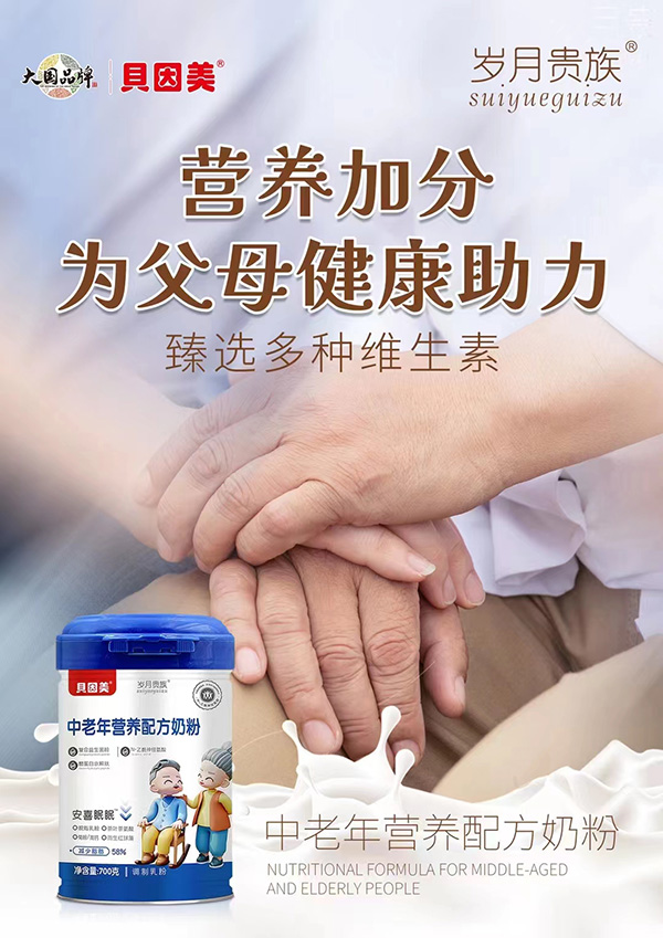 貝因美歲月貴族中老年?duì)I養(yǎng)配方奶粉.jpg 貝因美歲月貴族中老年?duì)I養(yǎng)配方奶粉.jpg