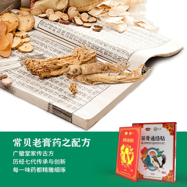 常貝筋骨通絡(luò)貼 (1).jpg