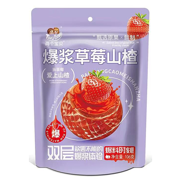 兩個(gè)寶貝爆漿草莓山楂