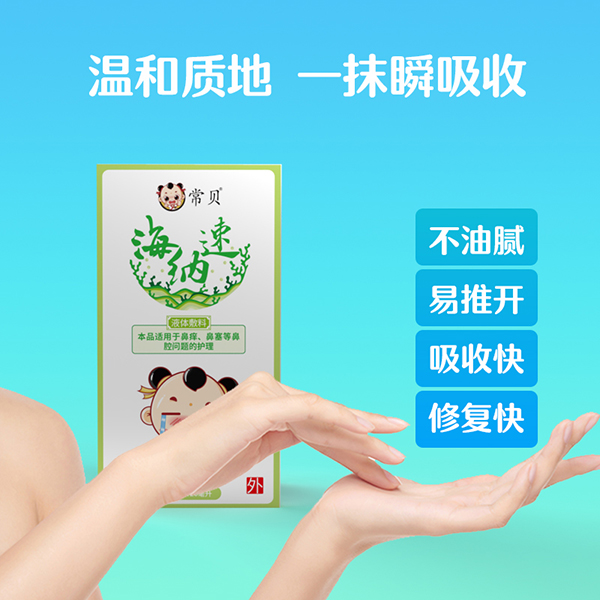 常貝海納速鼻腔護(hù)理型 (3).jpg