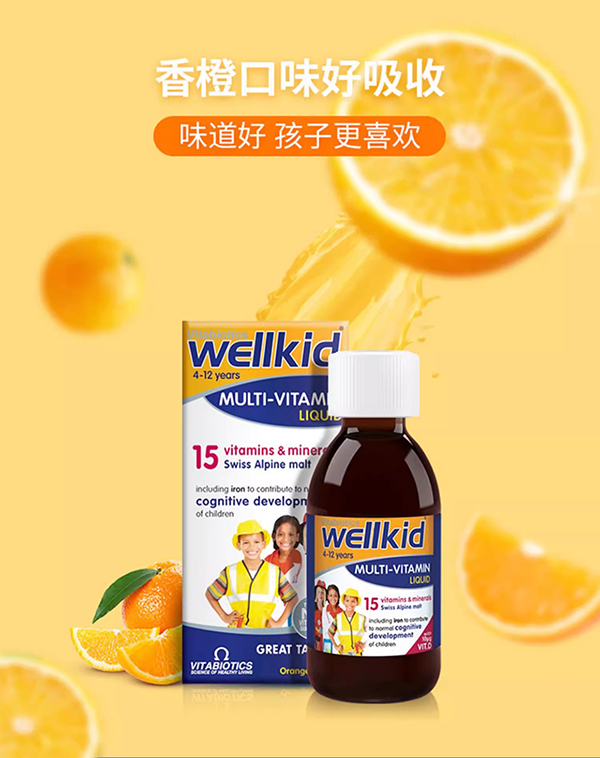 vitabiotics wellkids兒童多維營養(yǎng)液