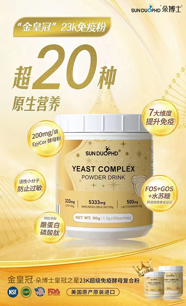 朵博士金皇冠23k免疫酵母復合粉.jpg 朵博士金皇冠23k免疫酵母復合粉.jpg