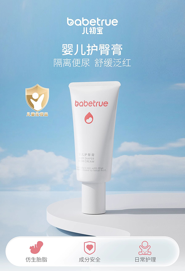 兒初寶嬰兒護臀膏.jpg