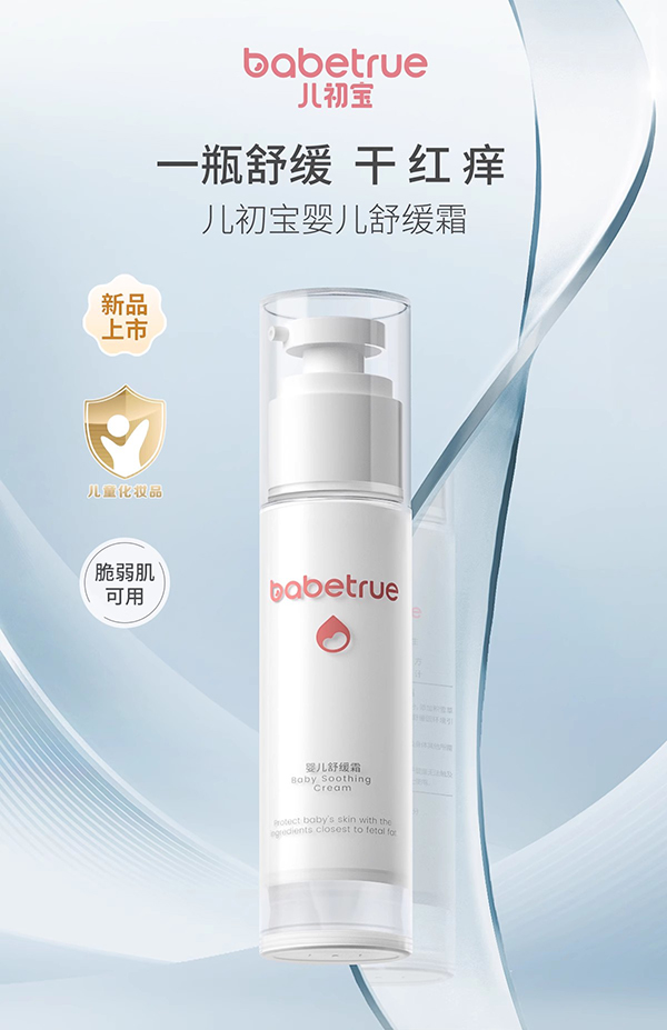 兒初寶嬰兒舒緩霜.jpg
