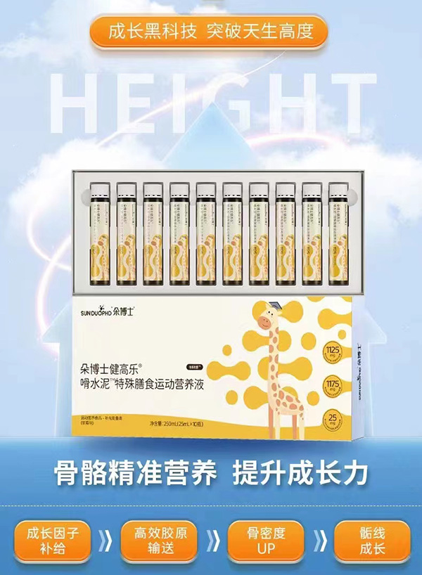 朵博士健高樂嗗水泥特殊膳食運(yùn)動(dòng)營(yíng)養(yǎng)液.jpg 朵博士健高樂嗗水泥特殊膳食運(yùn)動(dòng)營(yíng)養(yǎng)液.jpg