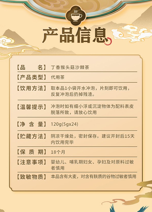 黃金搭檔丁香猴頭菇沙棘代用茶詳情頁_11.jpg