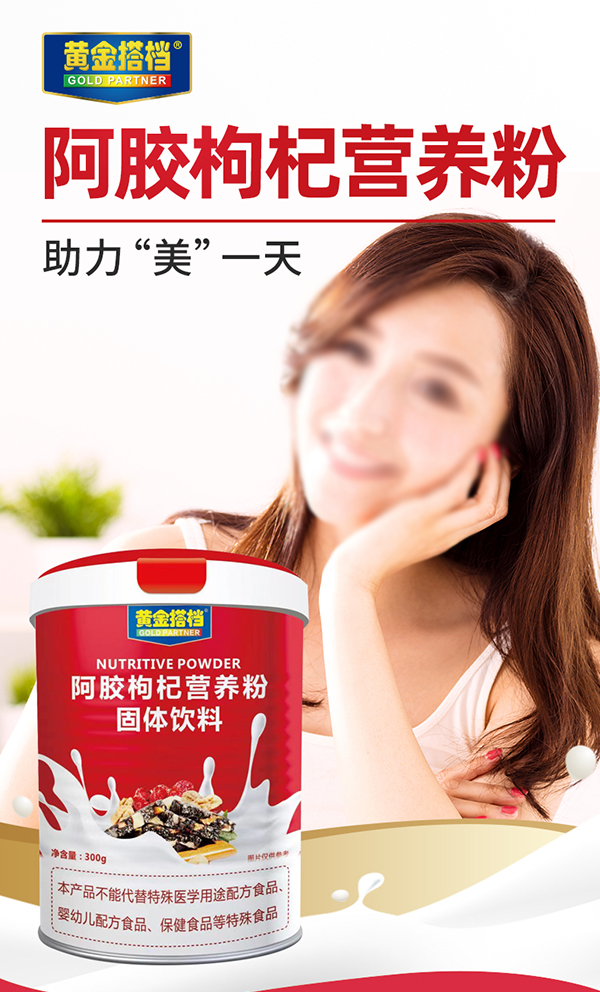 黃金搭檔阿膠枸杞營養(yǎng)粉詳情頁_01.png