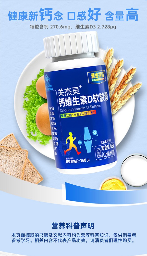 黃金搭檔關節(jié)靈鈣維生素D軟膠囊詳情頁_07.jpg