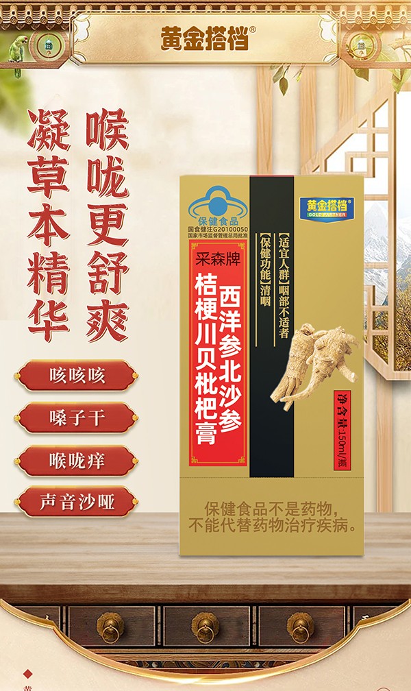 黃金搭檔西洋參北沙參桔梗川貝枇杷膏詳情頁_01.jpg