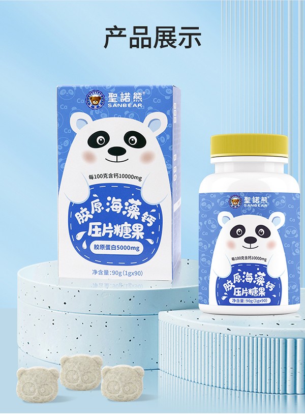 圣諾熊膠原海藻鈣壓片糖果詳情_(kāi)15.jpg