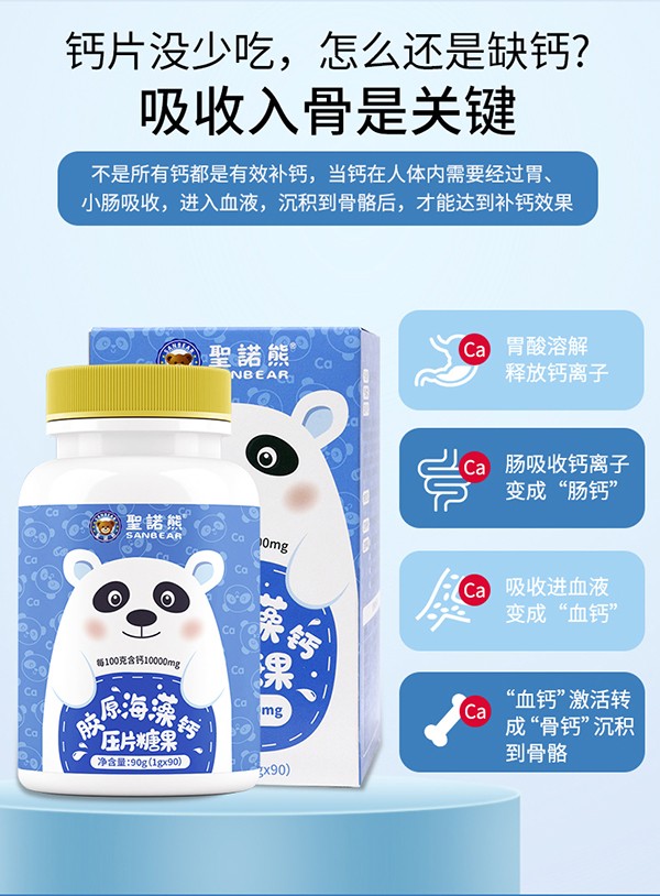 圣諾熊膠原海藻鈣壓片糖果詳情_(kāi)07.jpg