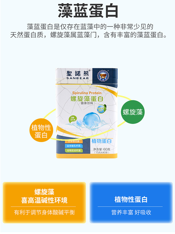 圣諾熊螺旋藻蛋白固體飲料詳情 (6).jpg