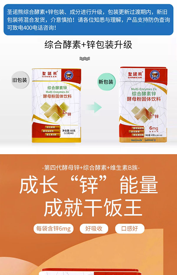 圣諾熊綜合酵素鋅酵母粉固體飲料詳情 (1).jpg