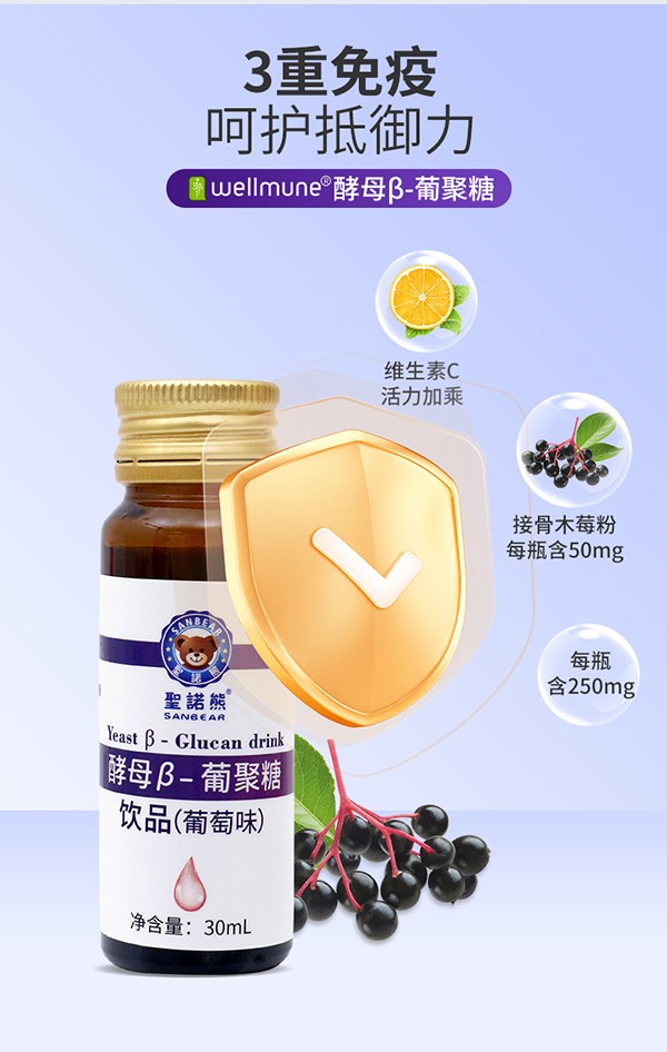 圣諾熊酵母β-葡聚糖飲品詳情圖 (3).jpg