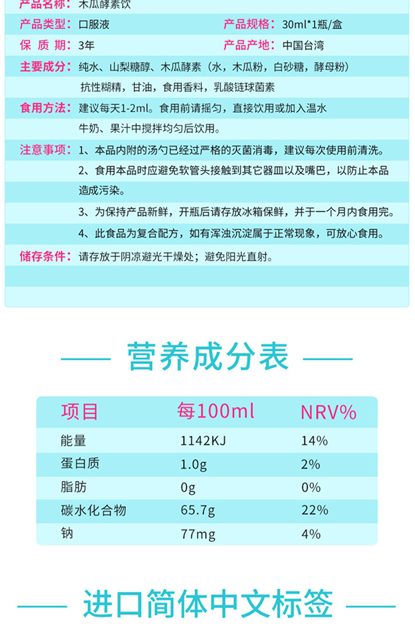 圣諾熊木瓜酵素滴液飲品詳情 (7).jpg