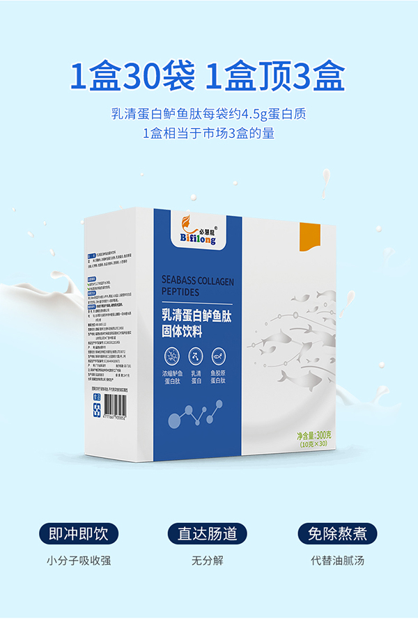 媽媽必慧龍乳清蛋白鱸魚(yú)肽固體飲料詳情圖 (7).jpg