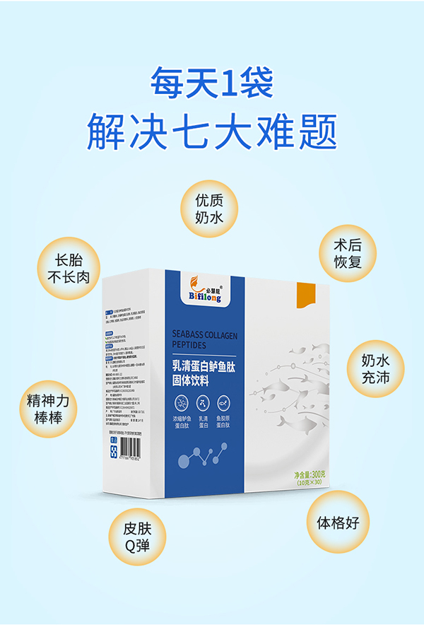 媽媽必慧龍乳清蛋白鱸魚(yú)肽固體飲料詳情圖(5).jpg