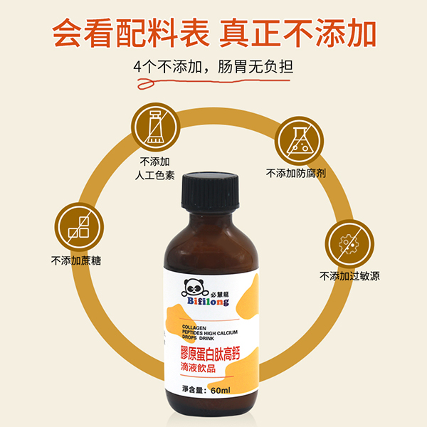 必慧龍膠原蛋白肽高鈣滴液飲品主圖3.jpg