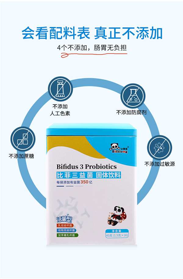 必慧龍比菲三益菌固體飲料詳情圖17.jpg