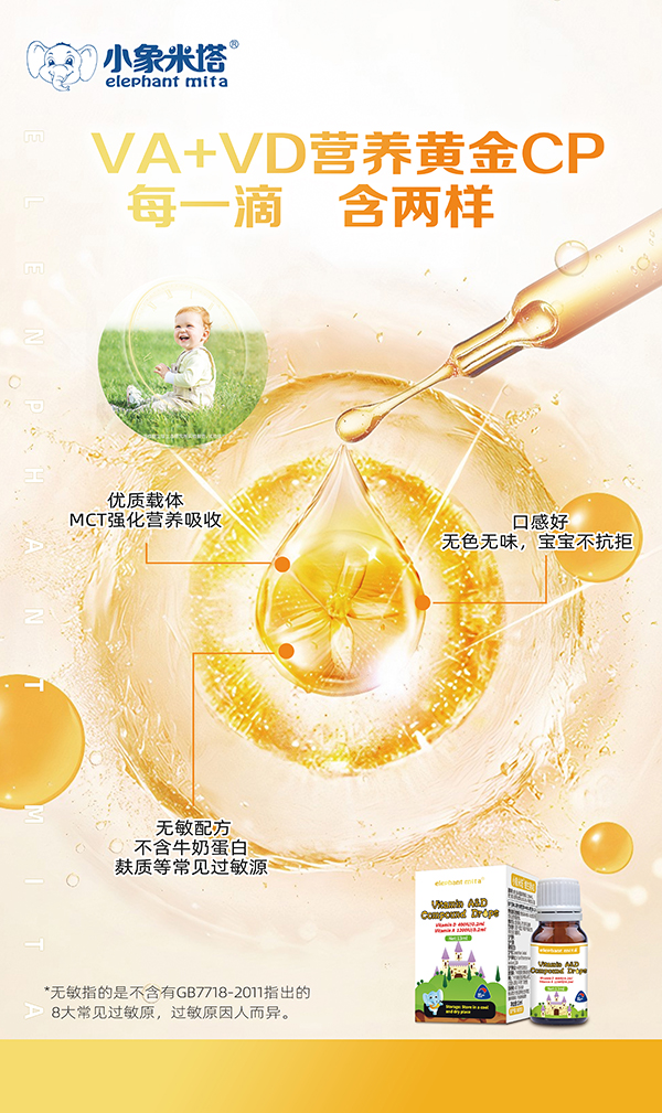 小象米塔維生素AD滴液優(yōu)勢.jpg 小象米塔維生素AD滴液優(yōu)勢.jpg