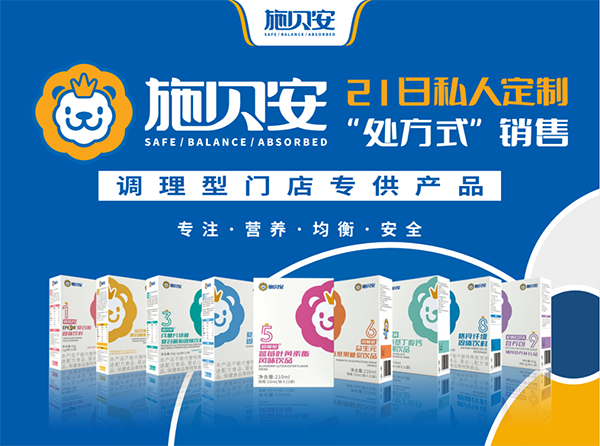 施貝安亮相動銷中國·安徽峰會2.png 施貝安亮相動銷中國·安徽峰會2.png