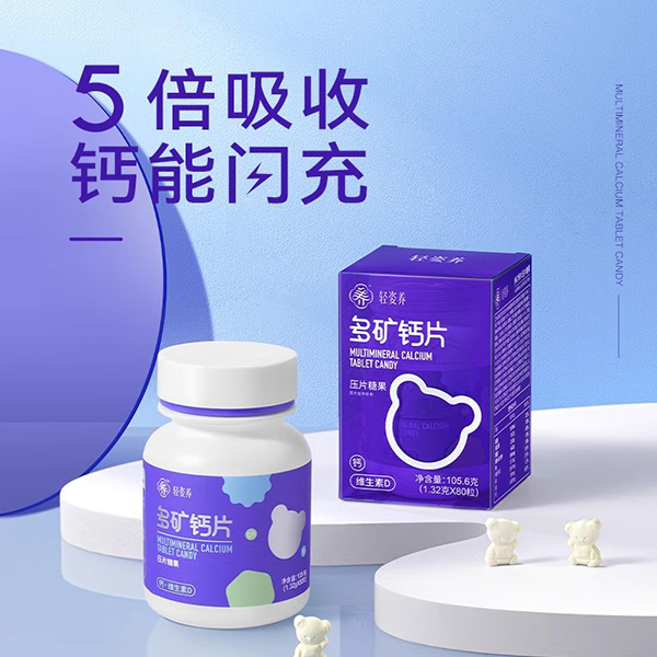 輕姿養(yǎng)小熊多礦鈣片2.jpg