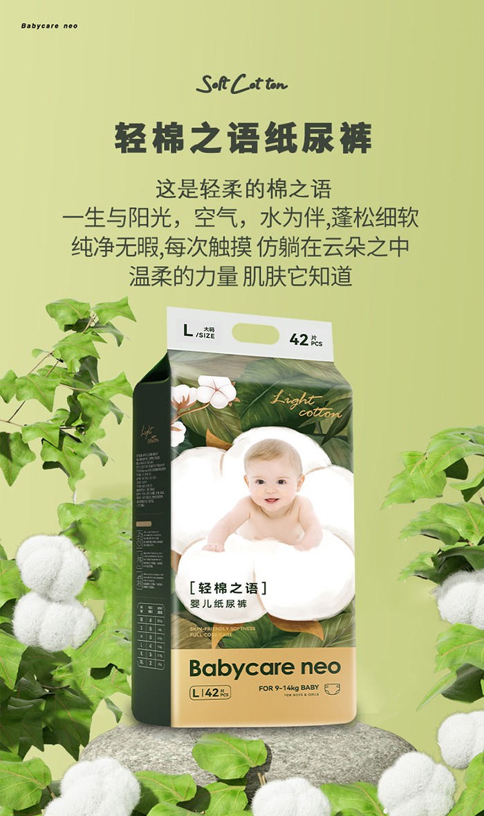 Babycare neo輕棉之語(yǔ)嬰兒紙尿褲海報(bào)7.jpg
