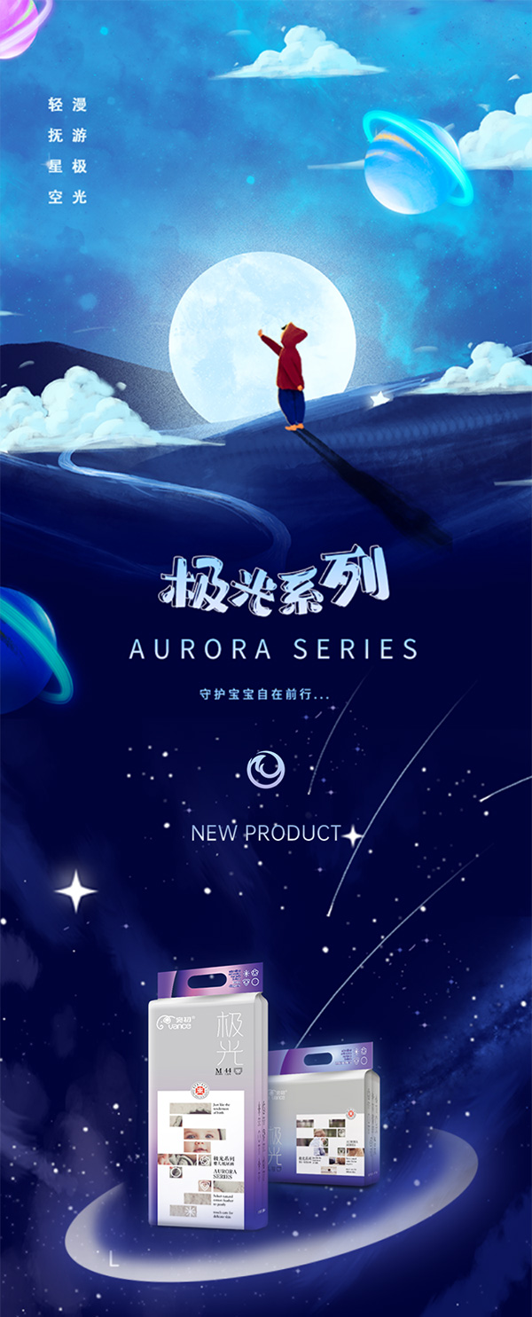 宛初極光系列嬰兒紙尿褲_01.jpg