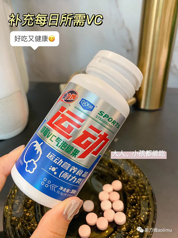 奧力姆運(yùn)動草莓VC氣泡糖果.jpg 奧力姆運(yùn)動草莓VC氣泡糖果.jpg