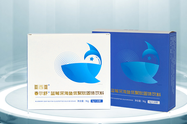 亞西亞藍(lán)莓深海魚低聚肽固體飲料.jpg 亞西亞藍(lán)莓深海魚低聚肽固體飲料.jpg