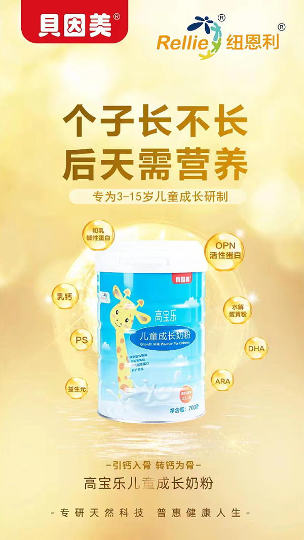 貝因美高寶樂兒童成長(zhǎng)奶粉.jpg 貝因美高寶樂兒童成長(zhǎng)奶粉.jpg
