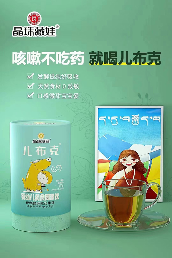 晶珠藏娃兒布克藥食同源飲.jpg 晶珠藏娃兒布克藥食同源飲.jpg