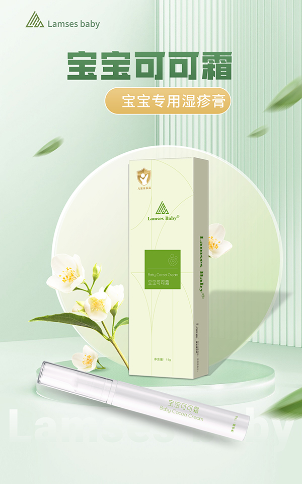 Lamses Baby寶寶可可霜代理.jpg Lamses Baby寶寶可可霜代理.jpg