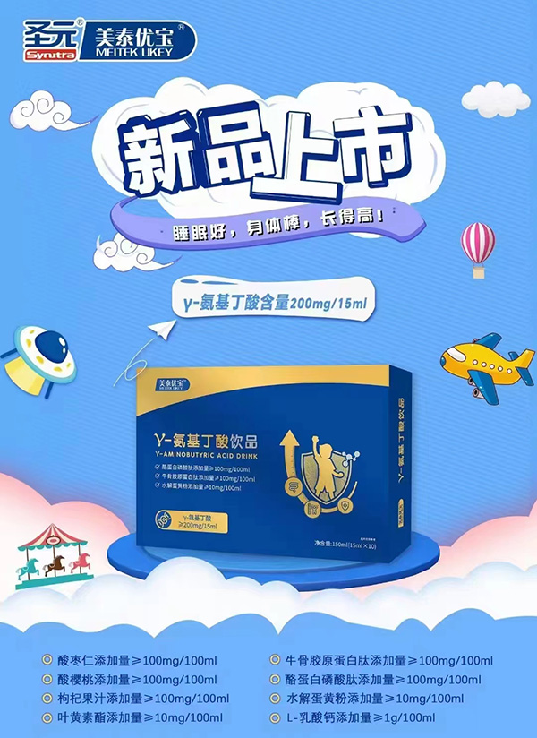 美泰優(yōu)寶γ-氨基丁酸飲品.jpg 美泰優(yōu)寶γ-氨基丁酸飲品.jpg