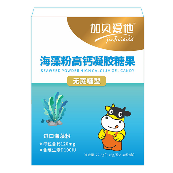 加貝愛(ài)他海藻粉高鈣凝膠糖果-無(wú)蔗糖型.jpg 加貝愛(ài)他海藻粉高鈣凝膠糖果-無(wú)蔗糖型.jpg