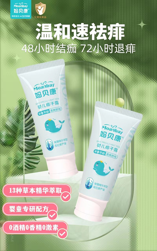 媽貝康嬰兒痱子露1.jpg