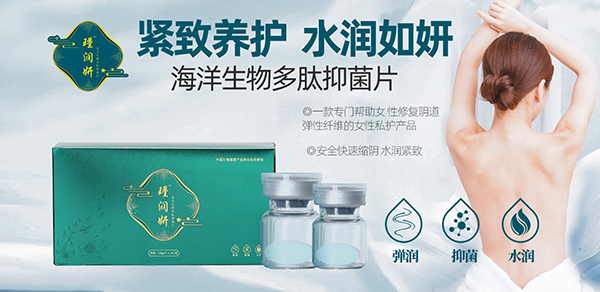 瑾潤妍海洋生物多肽抑菌片.jpg 瑾潤妍海洋生物多肽抑菌片.jpg