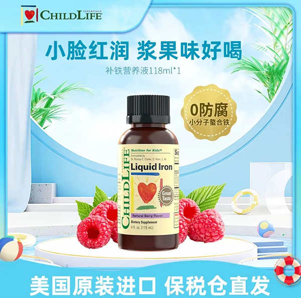 Childlife補鐵營養(yǎng)液.jpg Childlife補鐵營養(yǎng)液.jpg