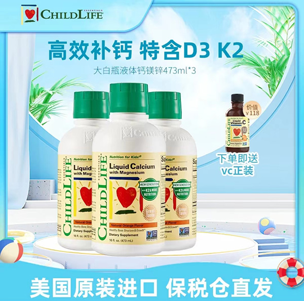 Childlife液體鈣鎂鋅.jpg Childlife液體鈣鎂鋅.jpg