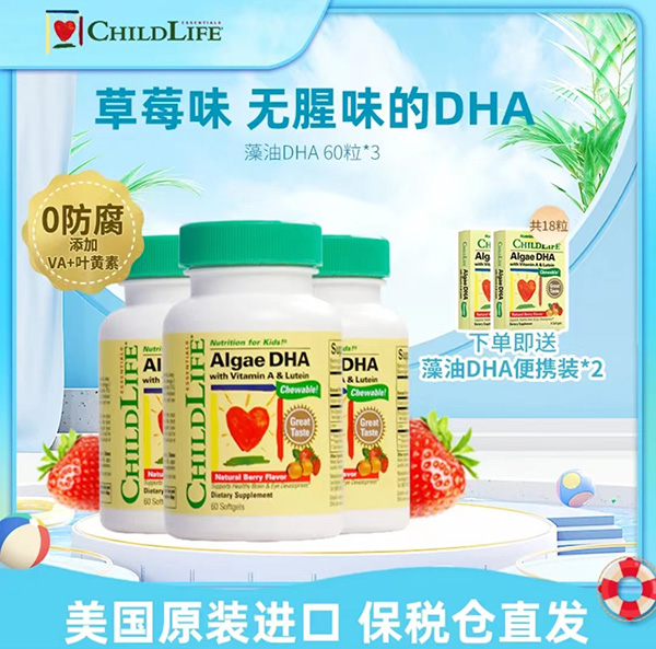 Childlife藻油DHA.jpg Childlife藻油DHA.jpg