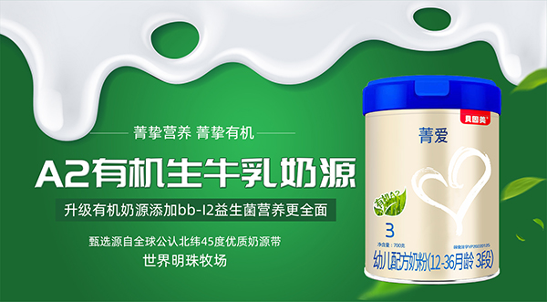 貝因美菁愛有機(jī)A2奶粉2.jpg 貝因美菁愛有機(jī)A2奶粉2.jpg