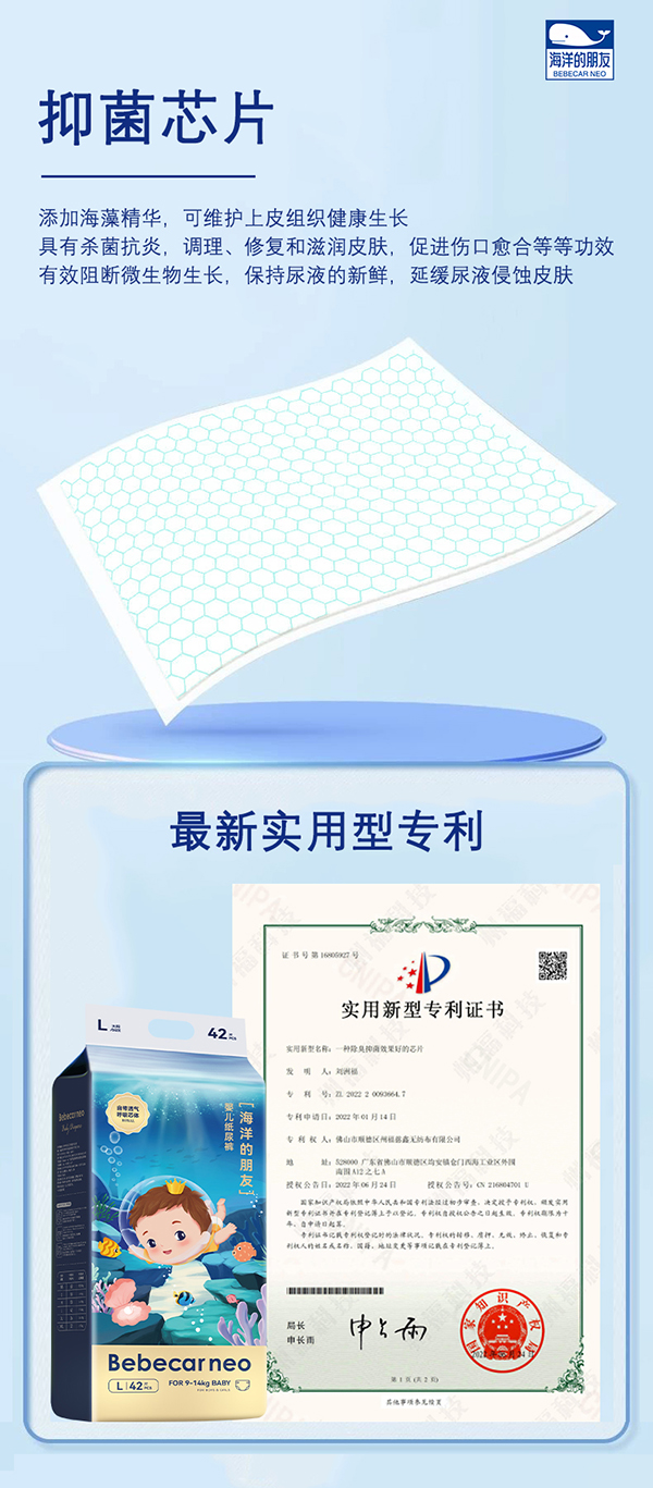 海洋的朋友嬰兒紙尿褲賣(mài)點(diǎn).jpg 海洋的朋友嬰兒紙尿褲賣(mài)點(diǎn).jpg